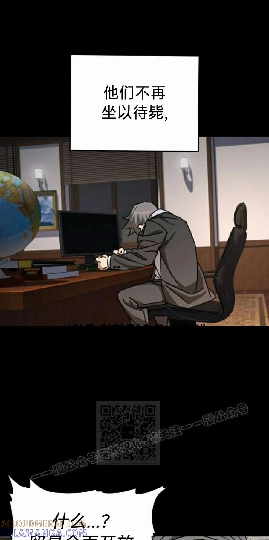 《怪物送葬者》第8集 第53页