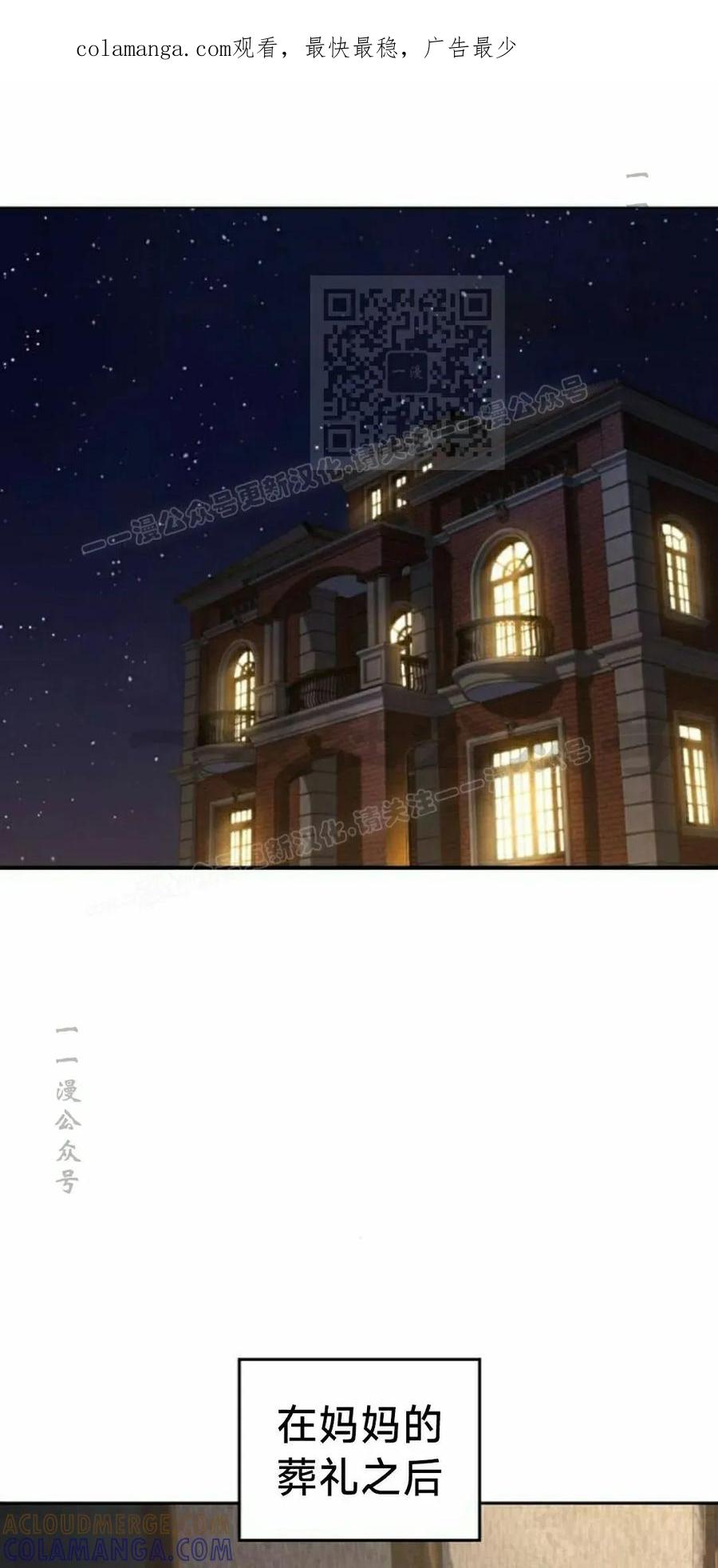 《怪物送葬者》第8集 第1页