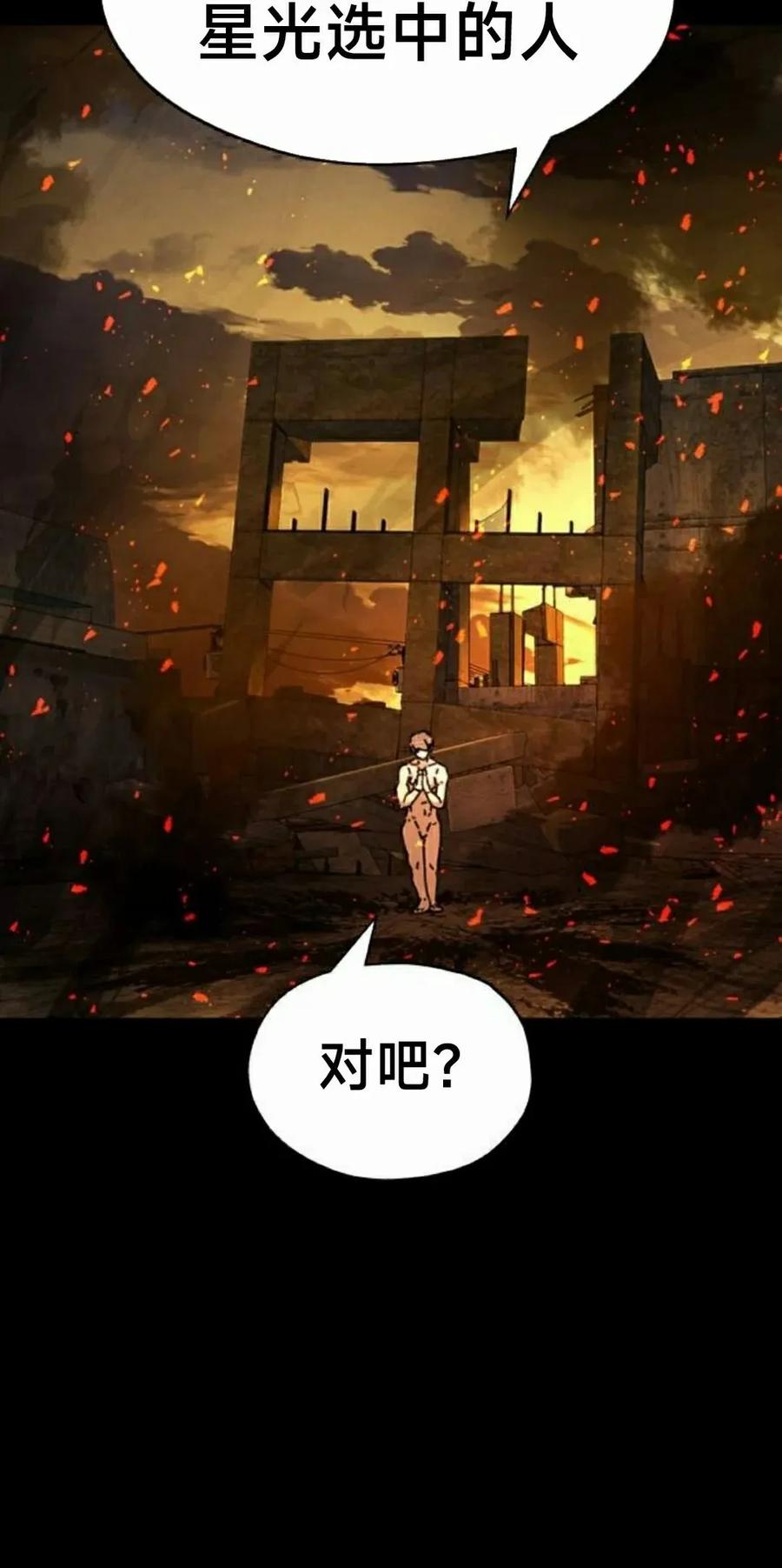 《怪物送葬者》第8集 第52页