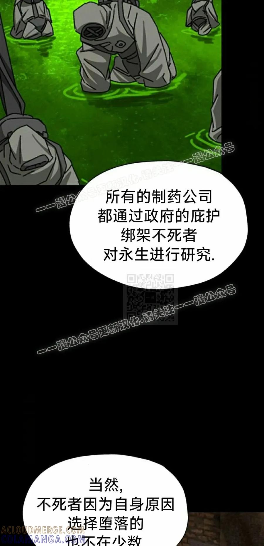 《怪物送葬者》第8集 第37页