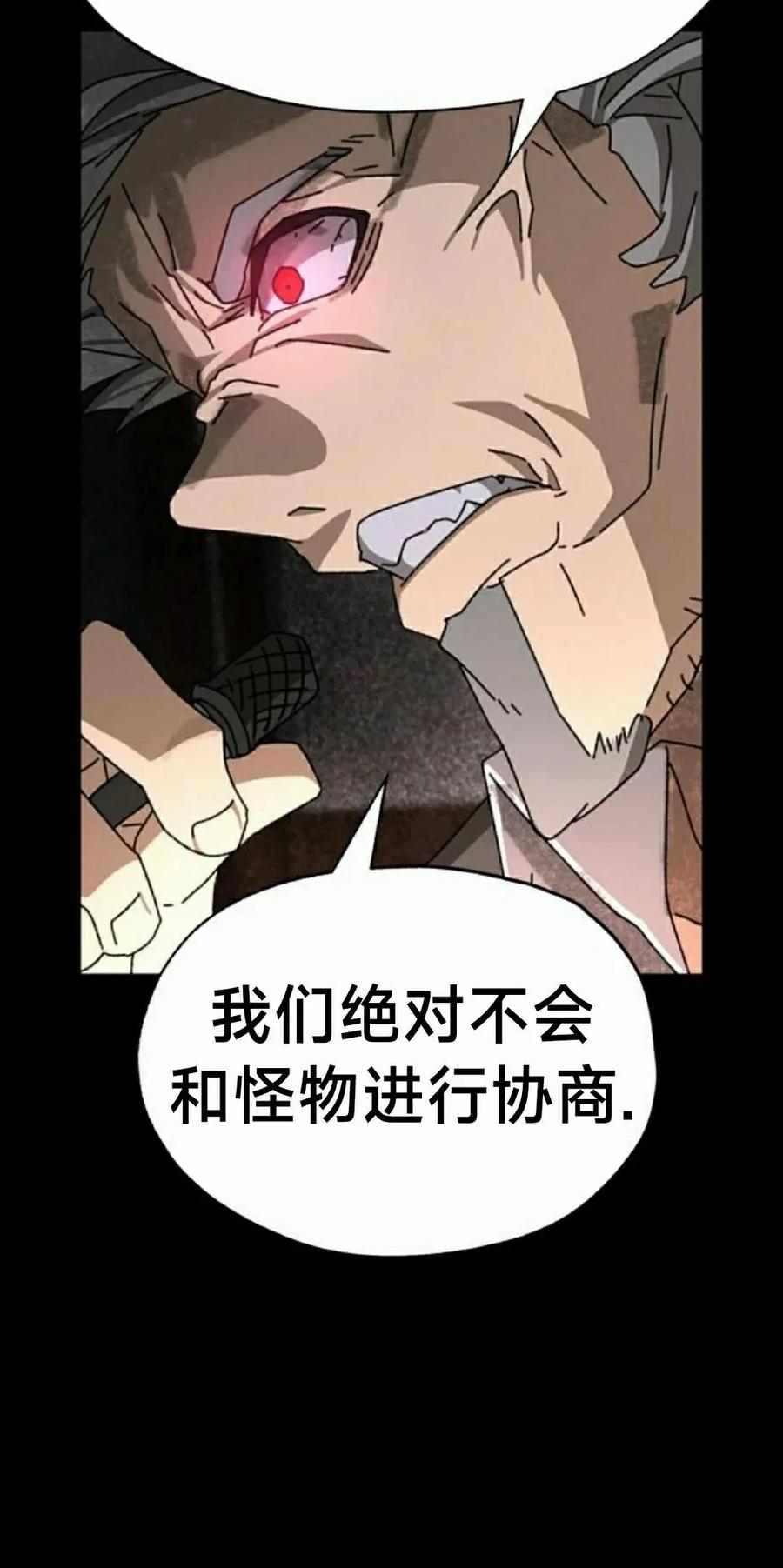 《怪物送葬者》第8集 第55页