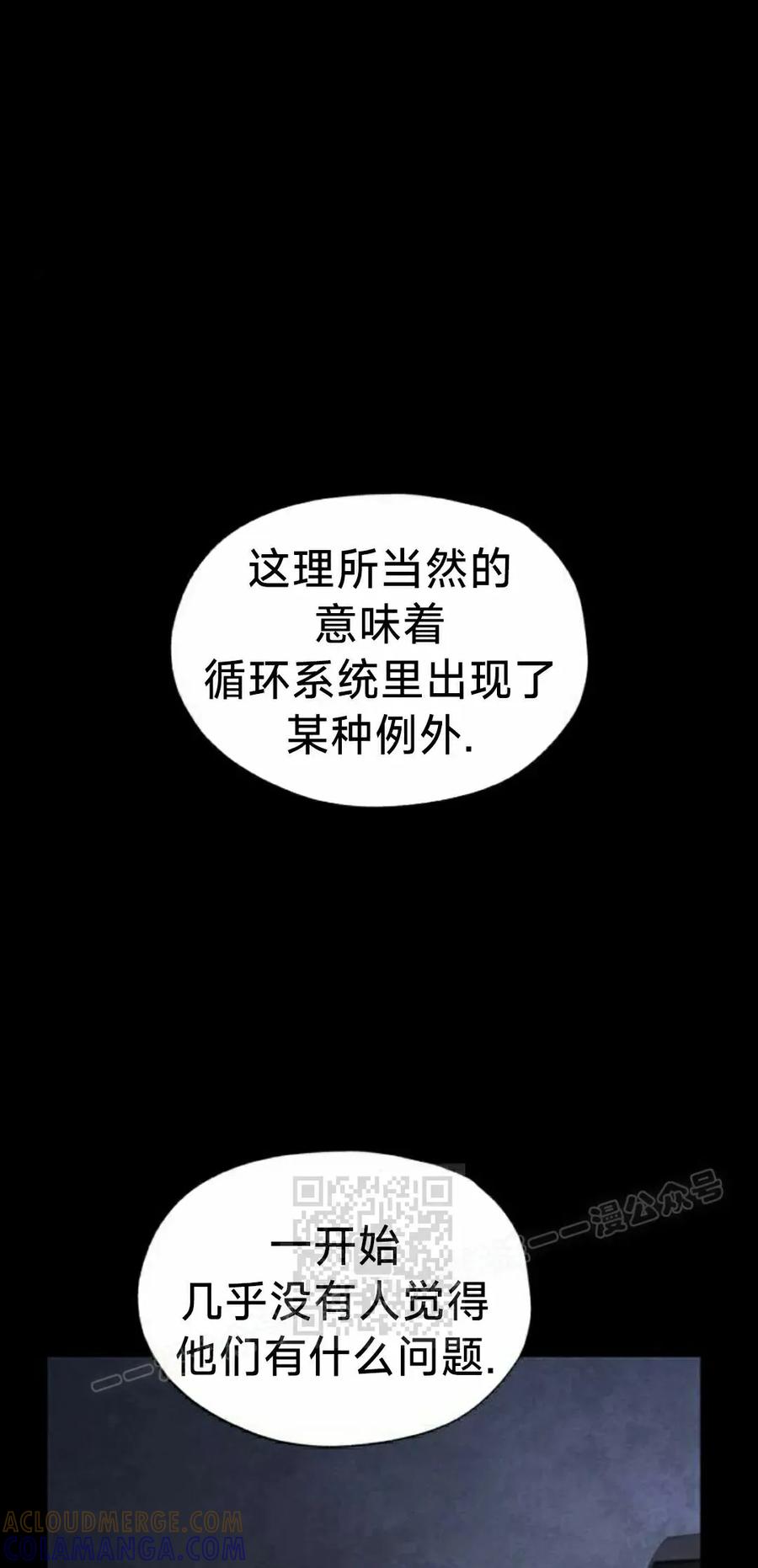 《怪物送葬者》第8集 第33页