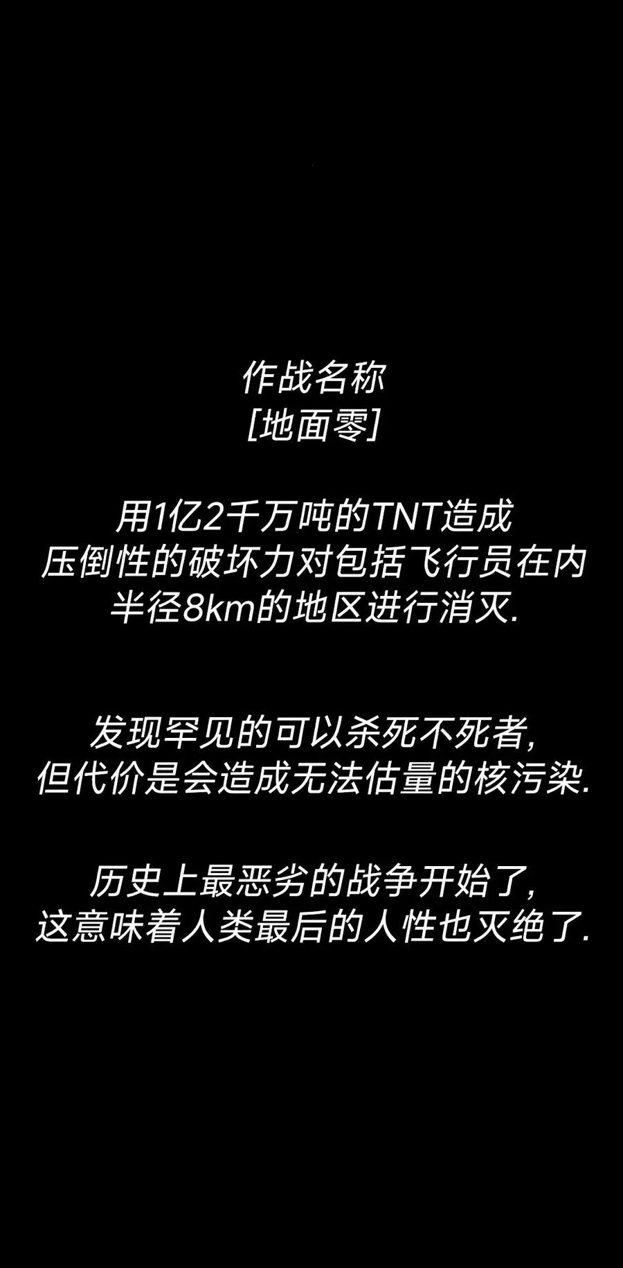 《怪物送葬者》第8集 第75页