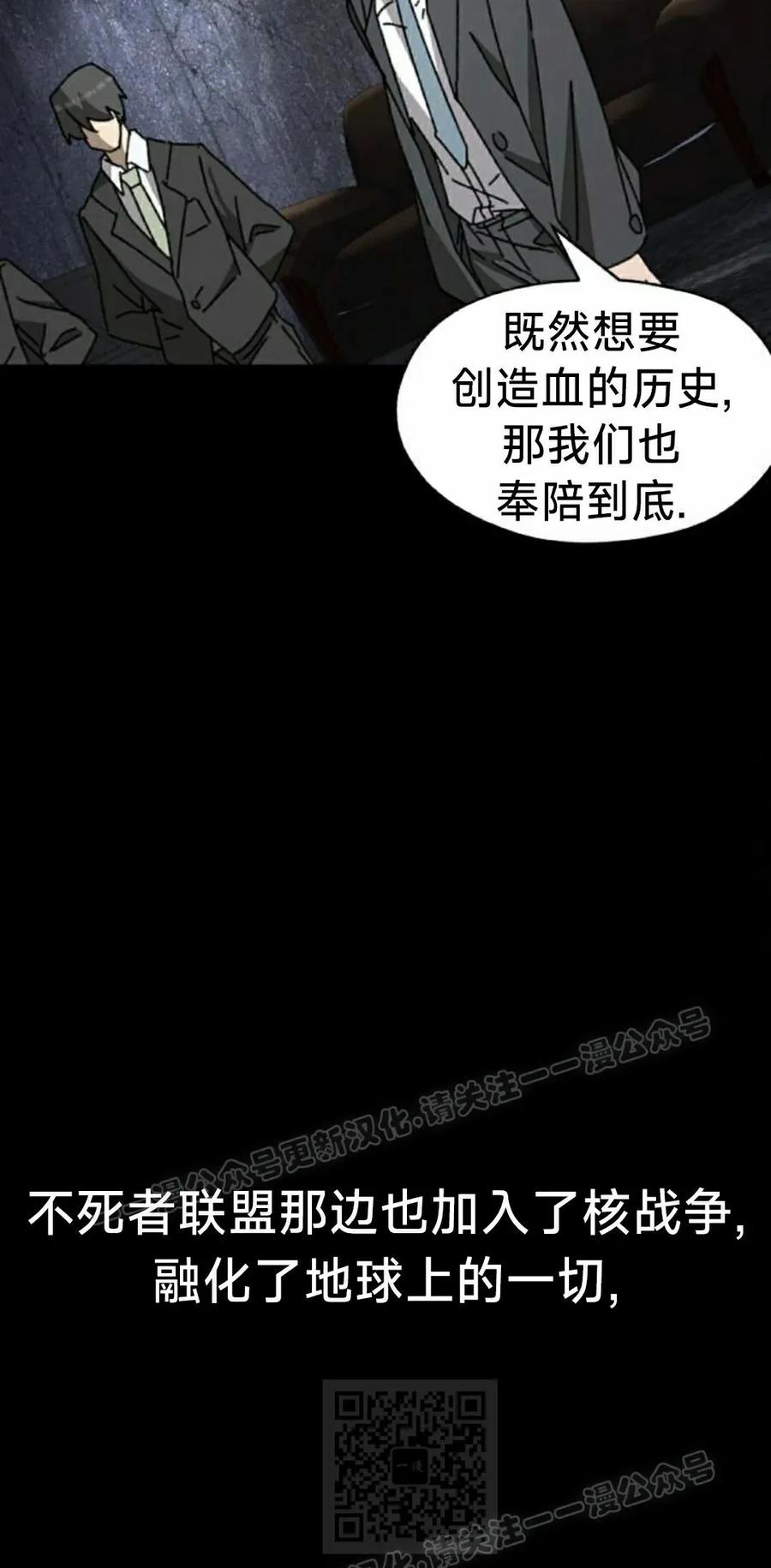 《怪物送葬者》第8集 第79页