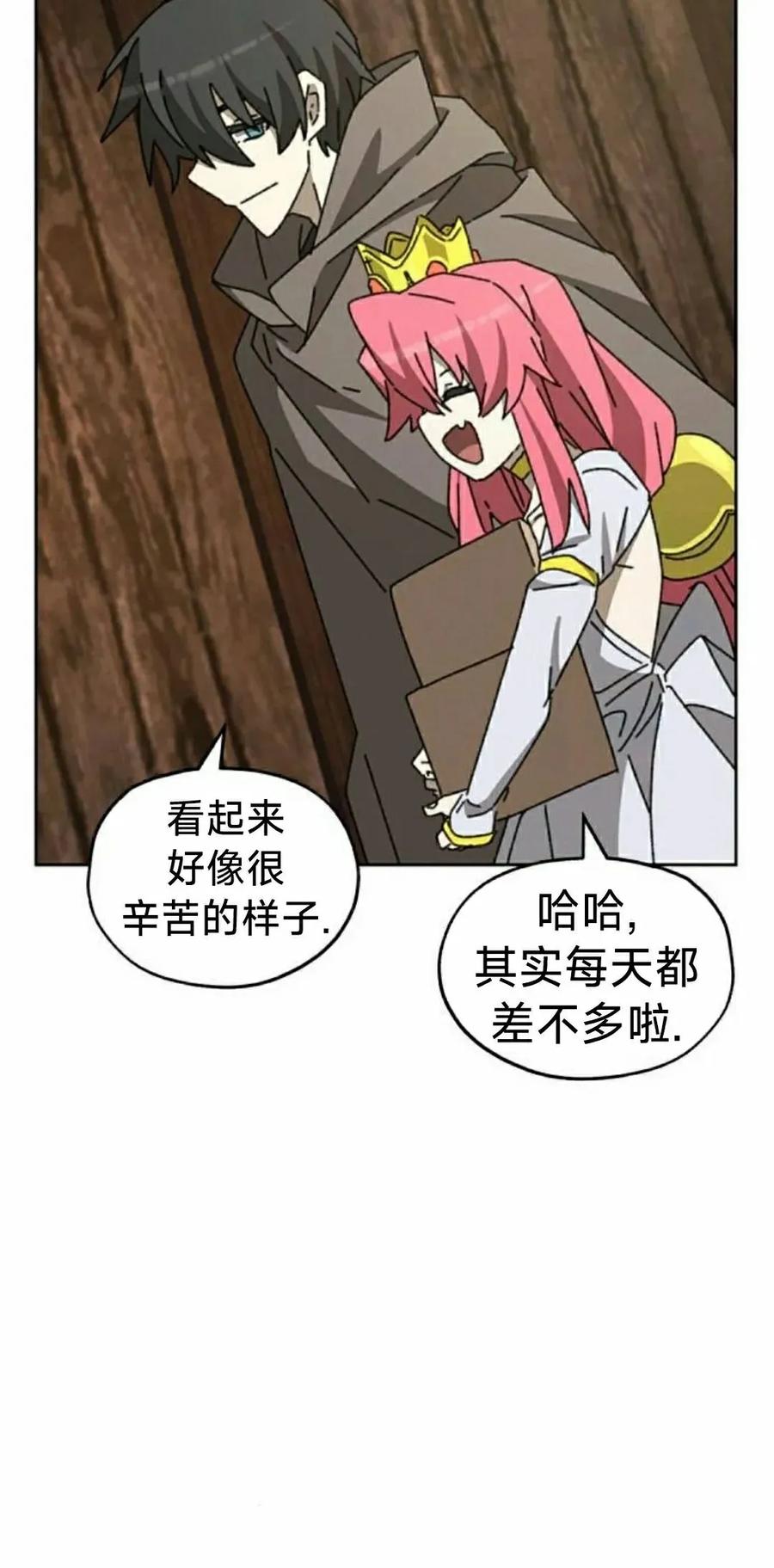 《怪物送葬者》第8集 第15页