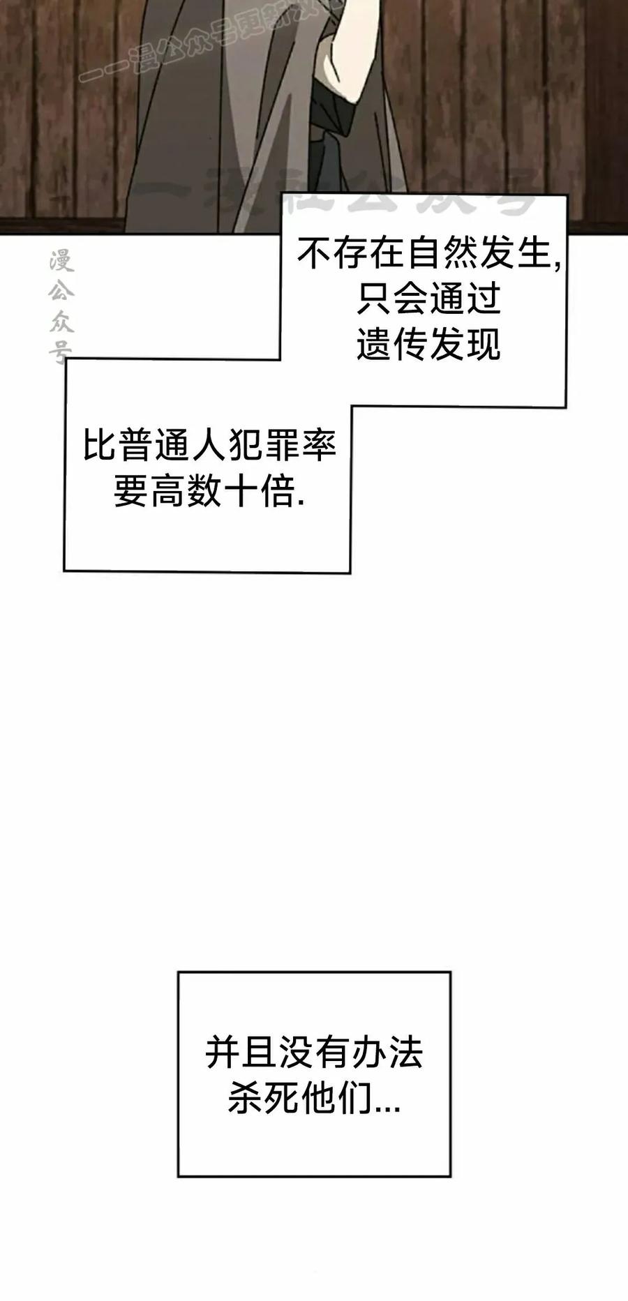 《怪物送葬者》第8集 第10页