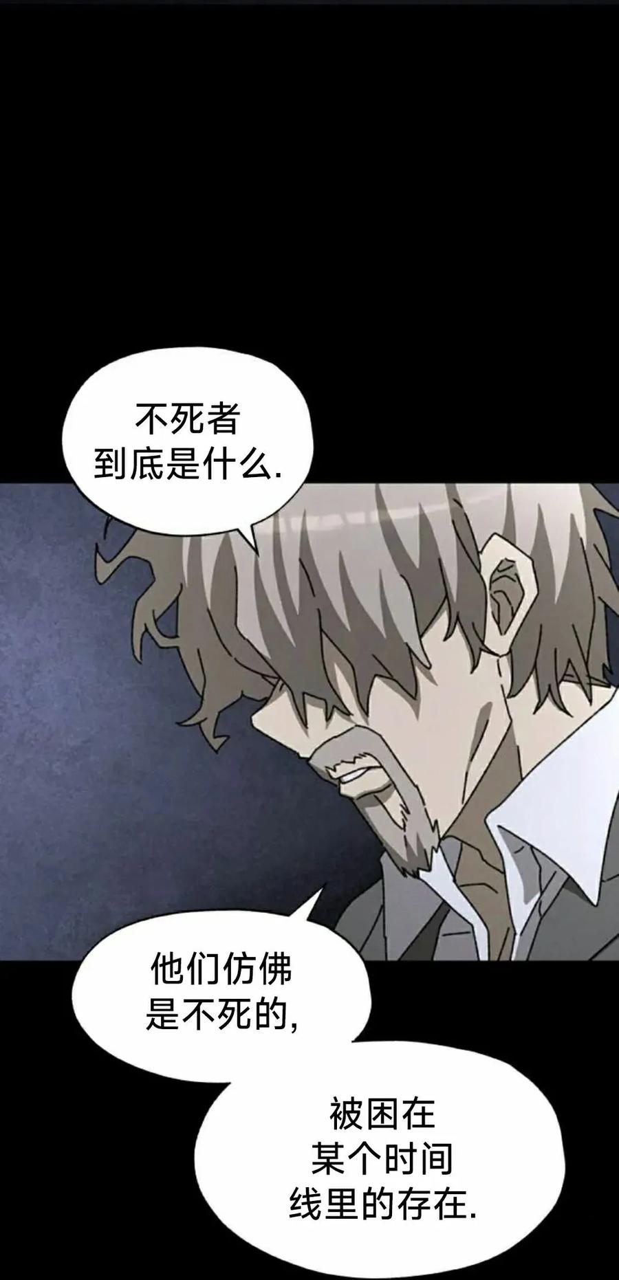 《怪物送葬者》第8集 第32页