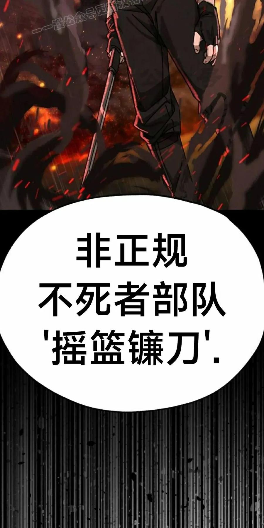 《怪物送葬者》第8集 第90页