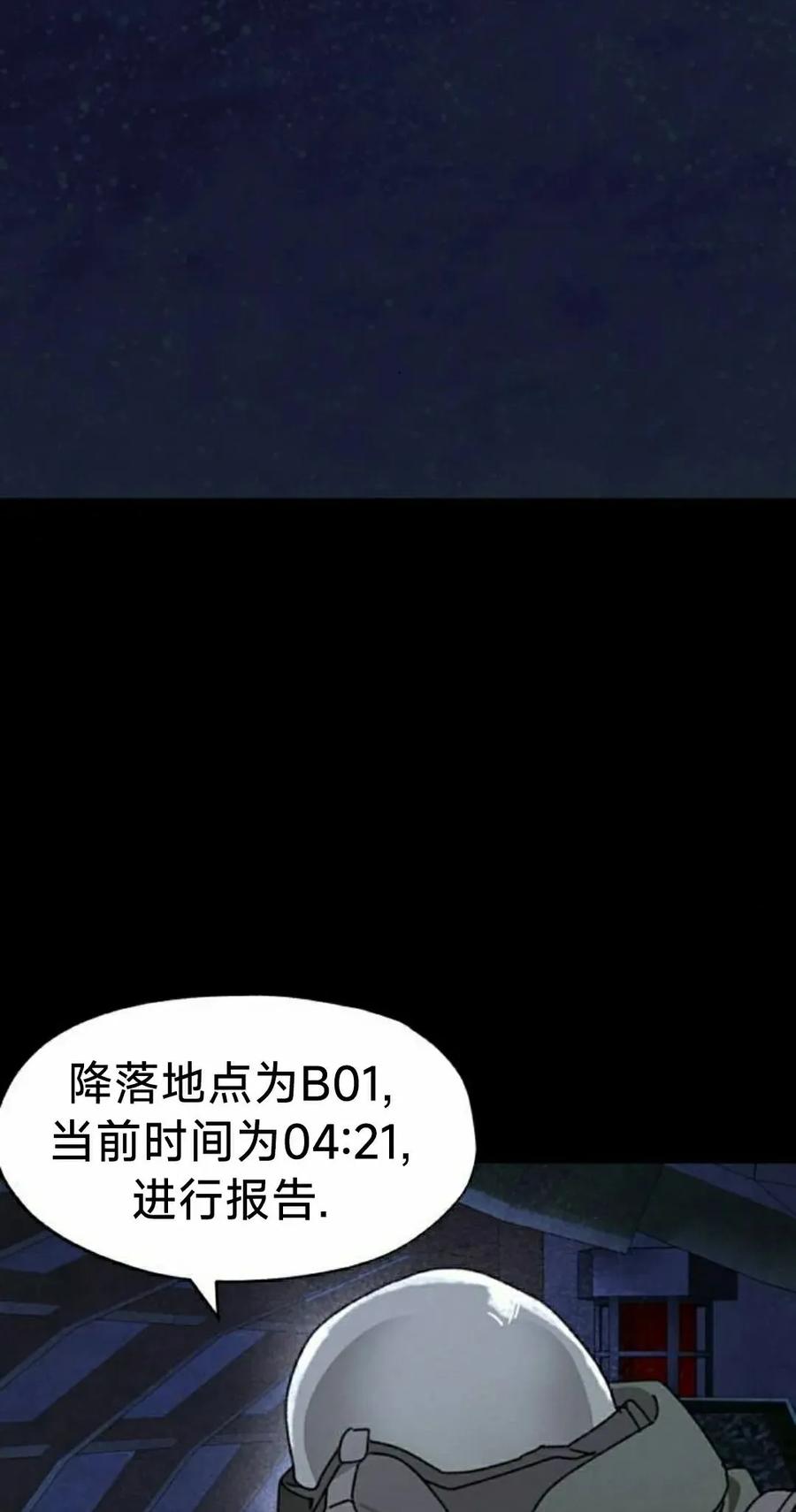《怪物送葬者》第8集 第68页