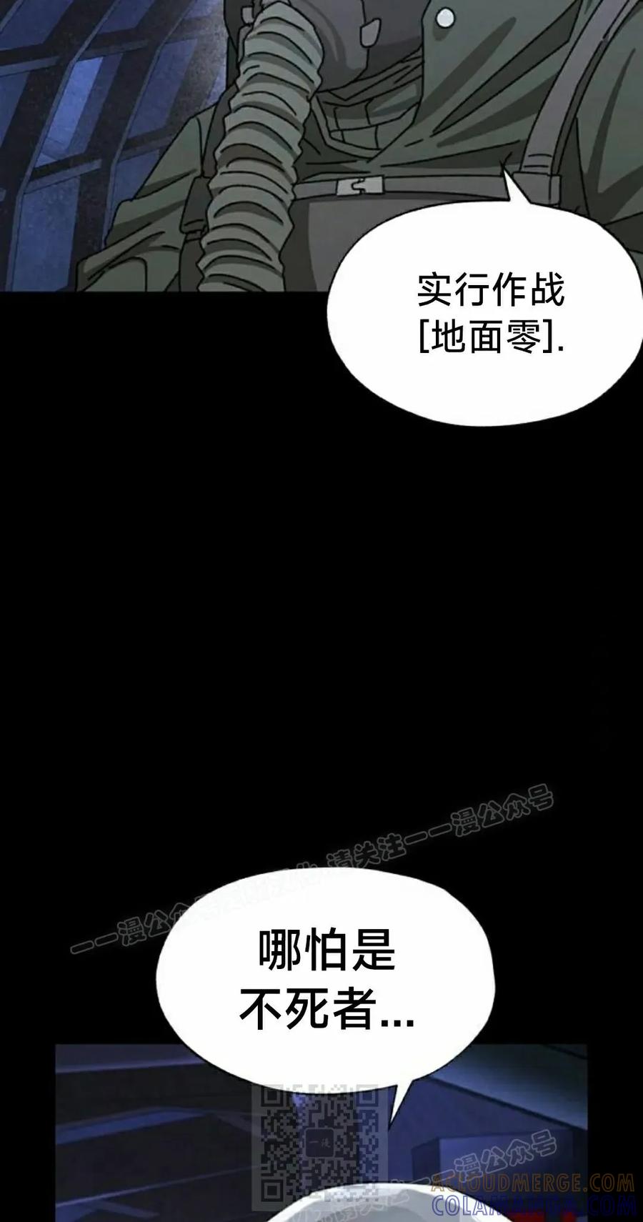 《怪物送葬者》第8集 第69页