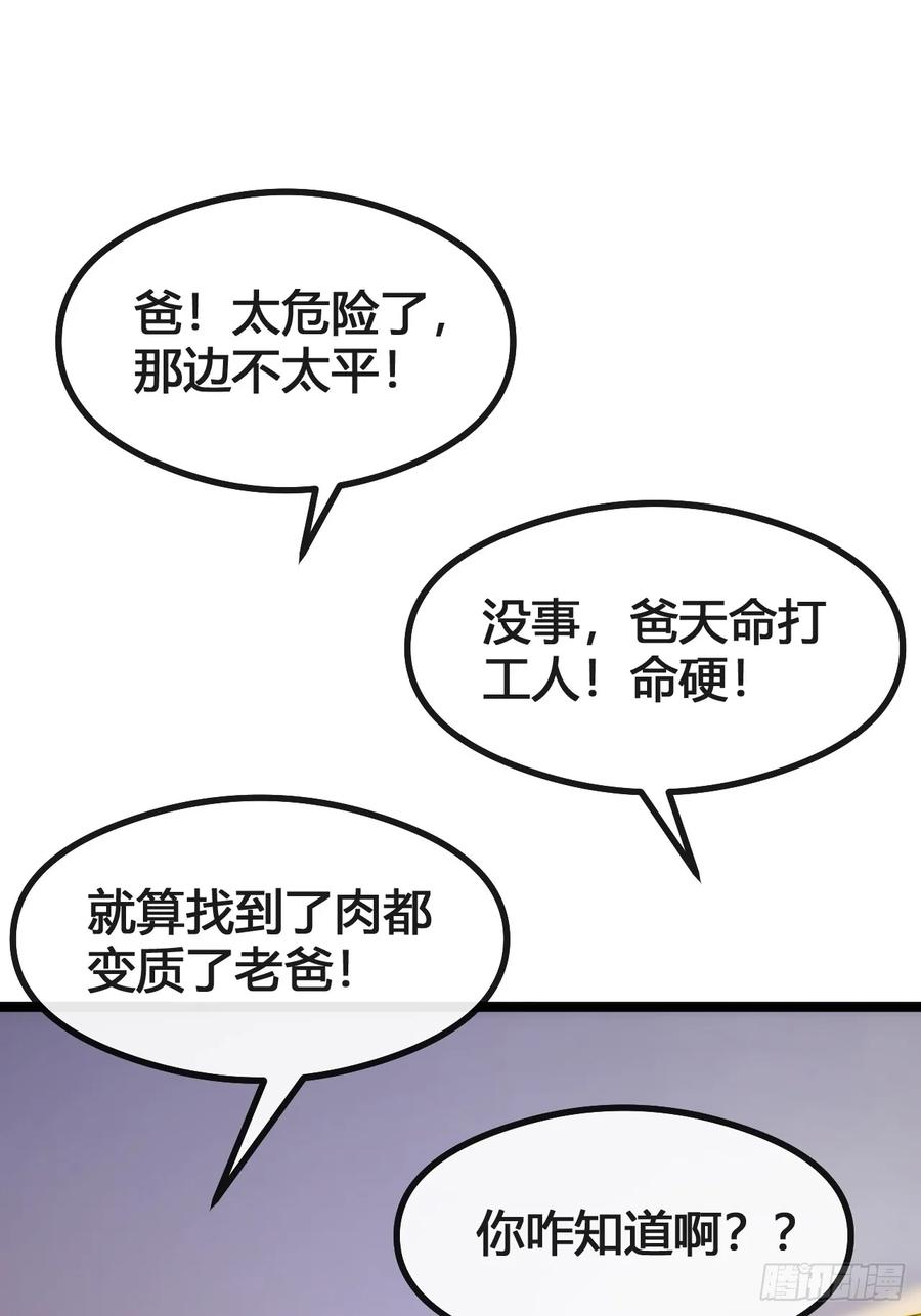《从零开始无限进化》巨型老鼠 第60页