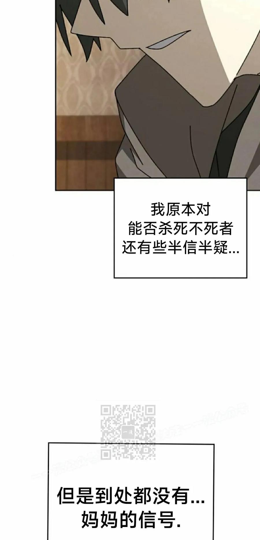 《怪物送葬者》第8集 第3页