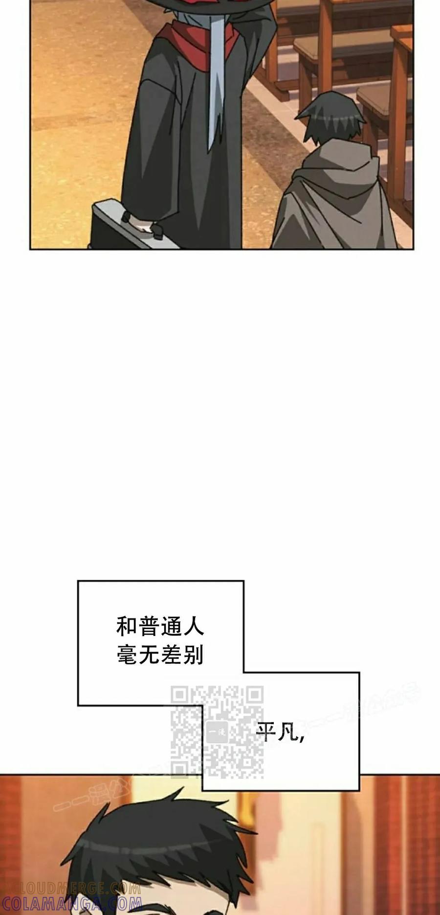 《怪物送葬者》第9集 第33页
