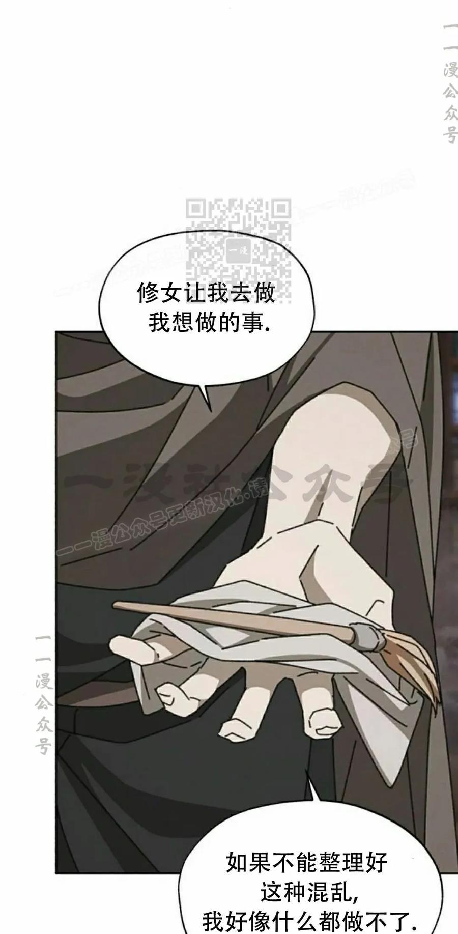 《怪物送葬者》第9集 第16页