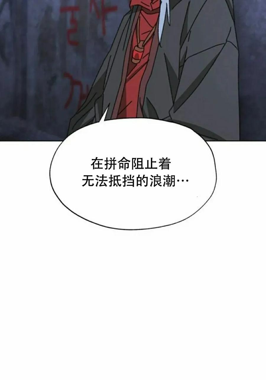 《怪物送葬者》第9集 第92页
