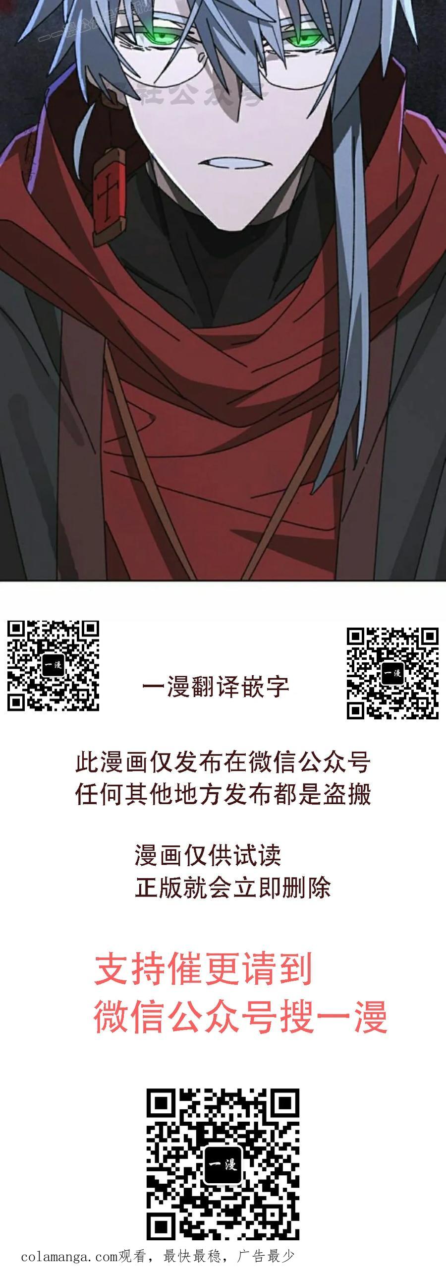 《怪物送葬者》第9集 第100页