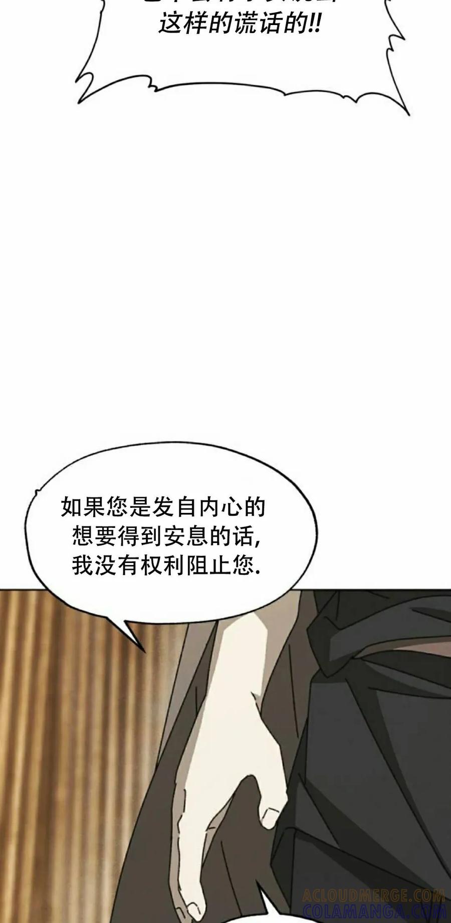 《怪物送葬者》第9集 第65页