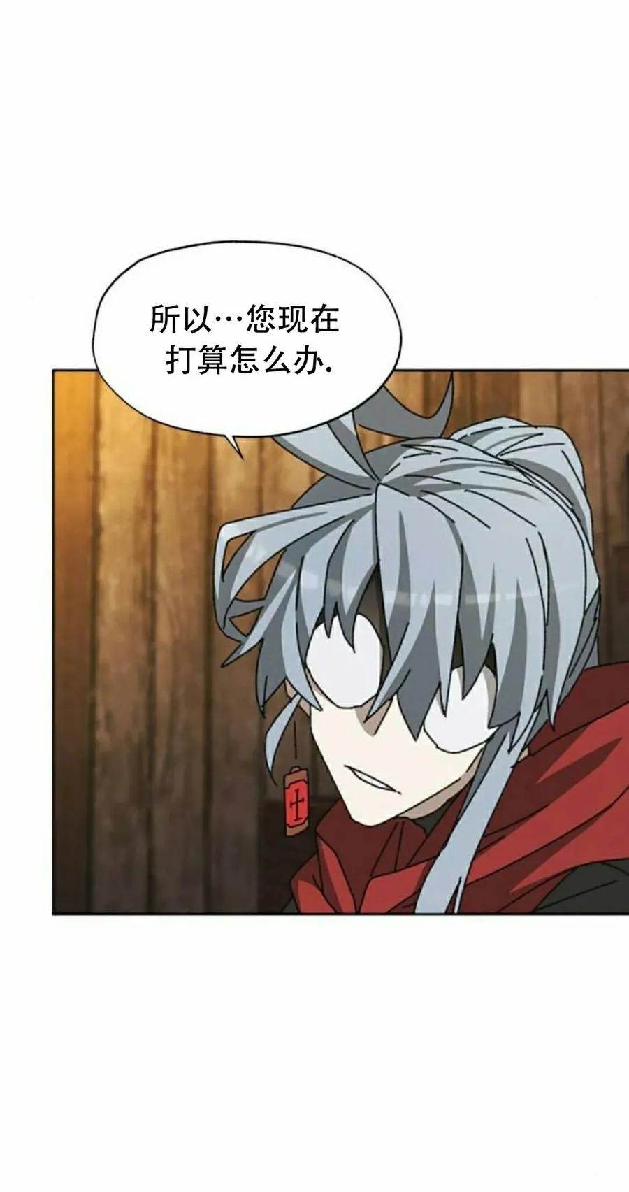 《怪物送葬者》第9集 第48页