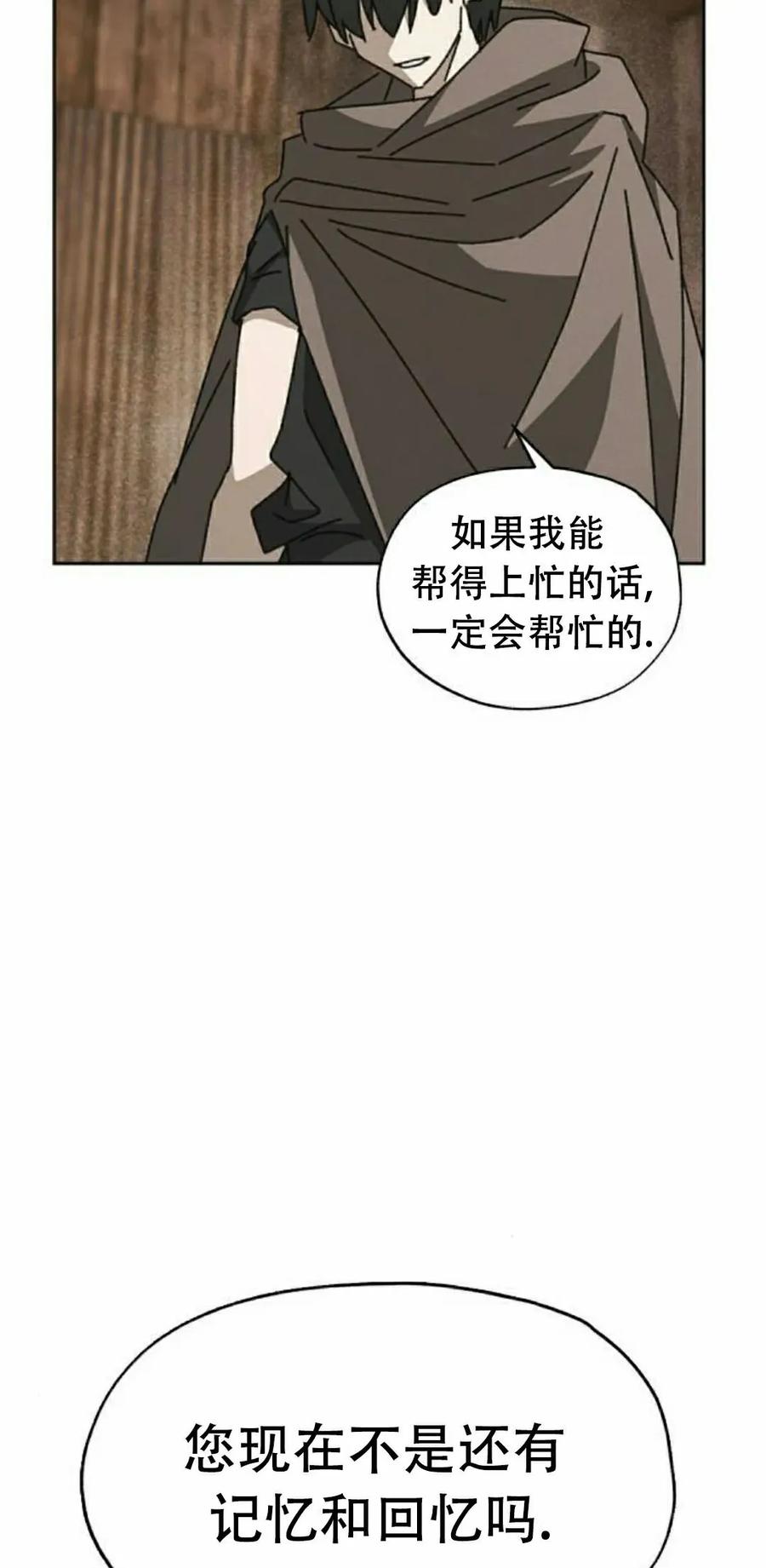 《怪物送葬者》第9集 第68页