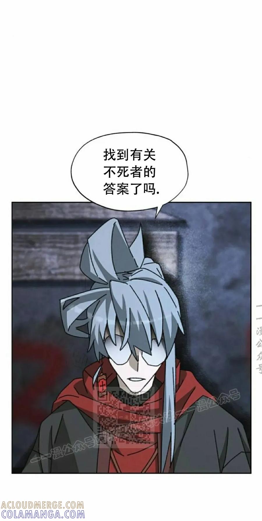 《怪物送葬者》第9集 第73页