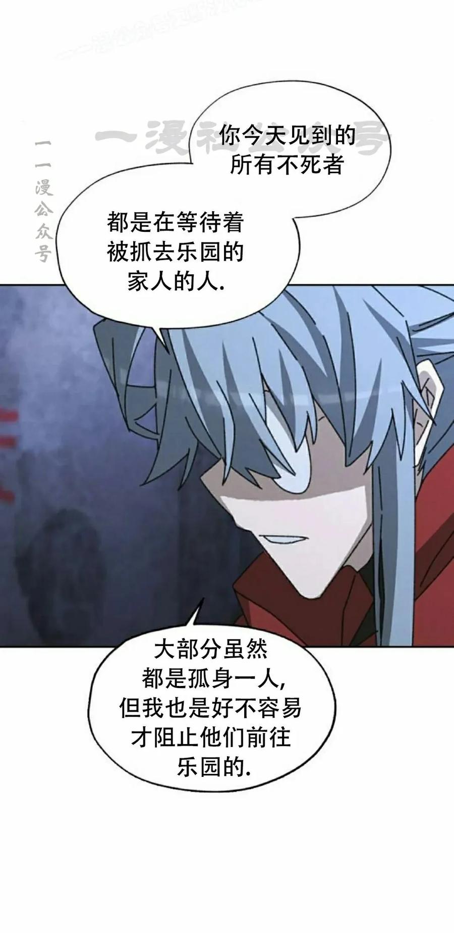 《怪物送葬者》第9集 第90页