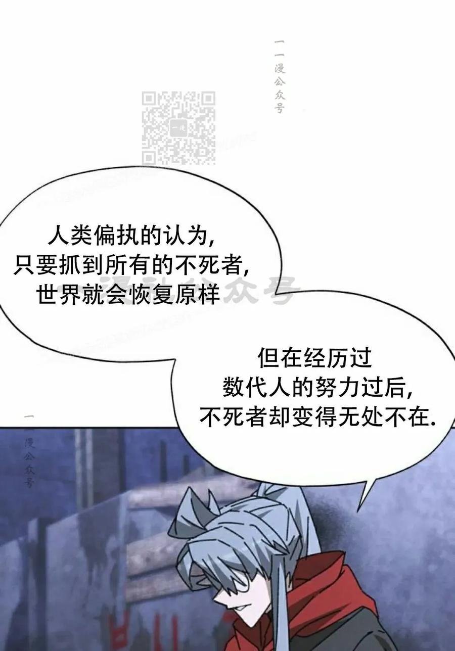《怪物送葬者》第9集 第91页