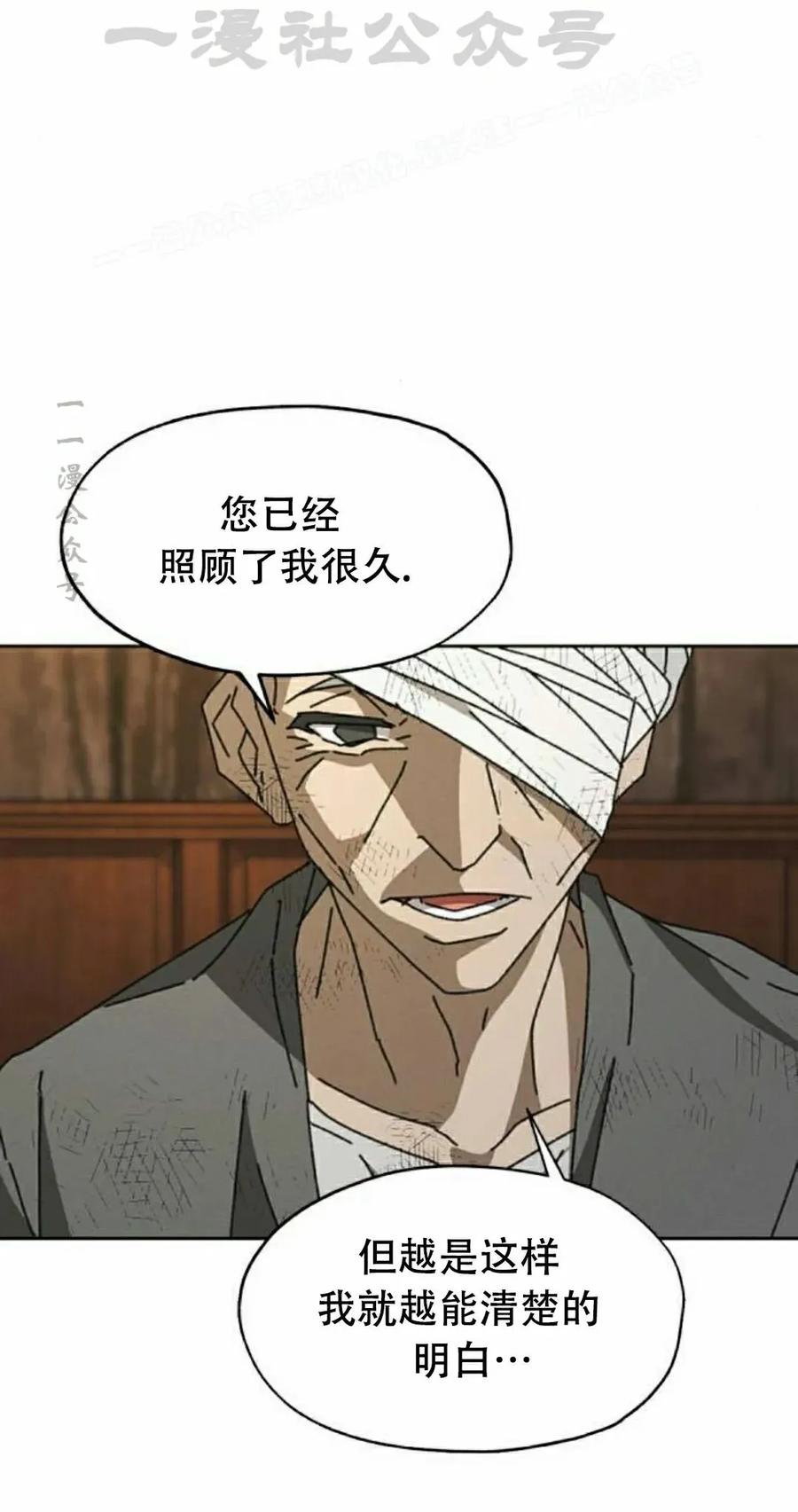 《怪物送葬者》第9集 第44页