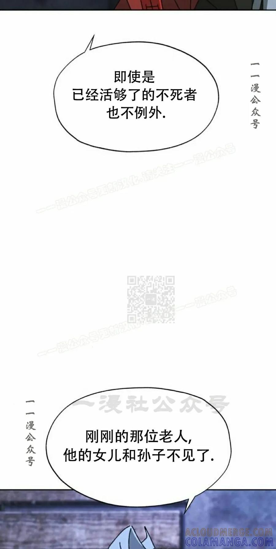 《怪物送葬者》第9集 第77页