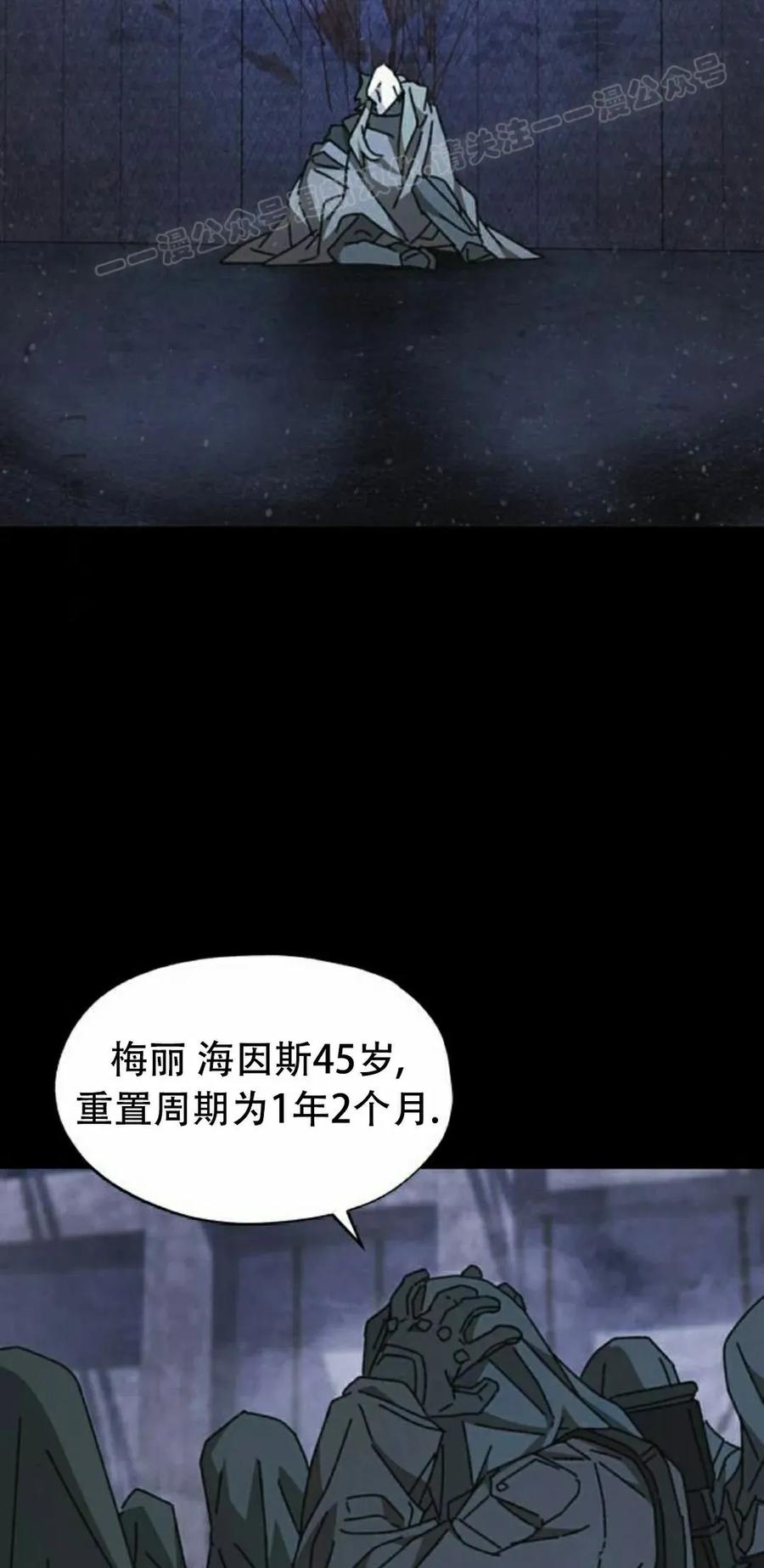 《怪物送葬者》第9集 第84页