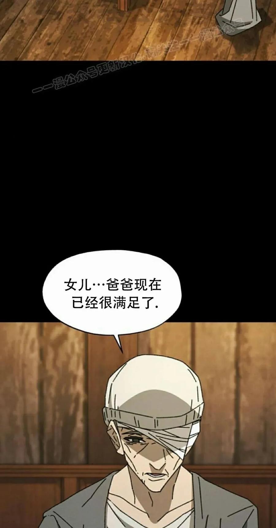 《怪物送葬者》第9集 第54页
