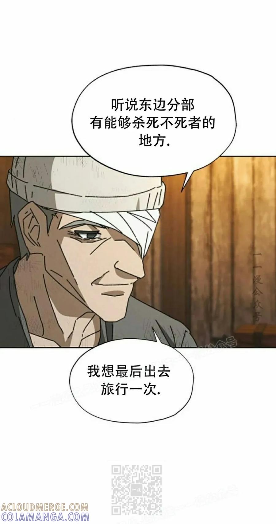 《怪物送葬者》第9集 第49页