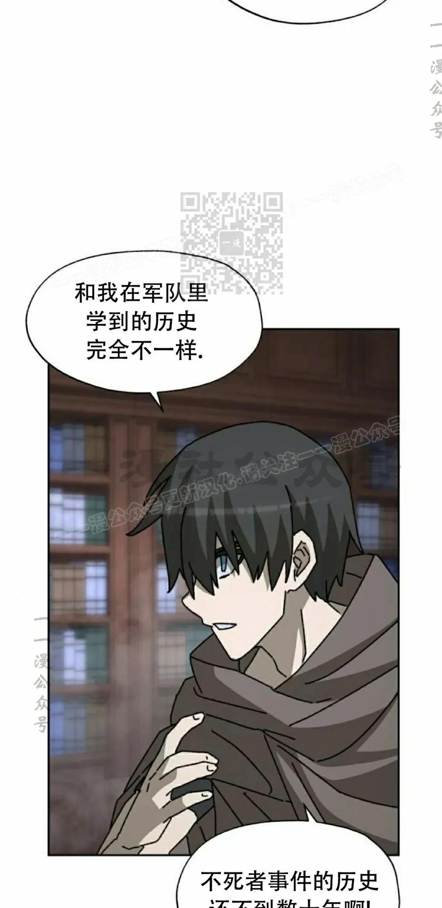 《怪物送葬者》第9集 第6页