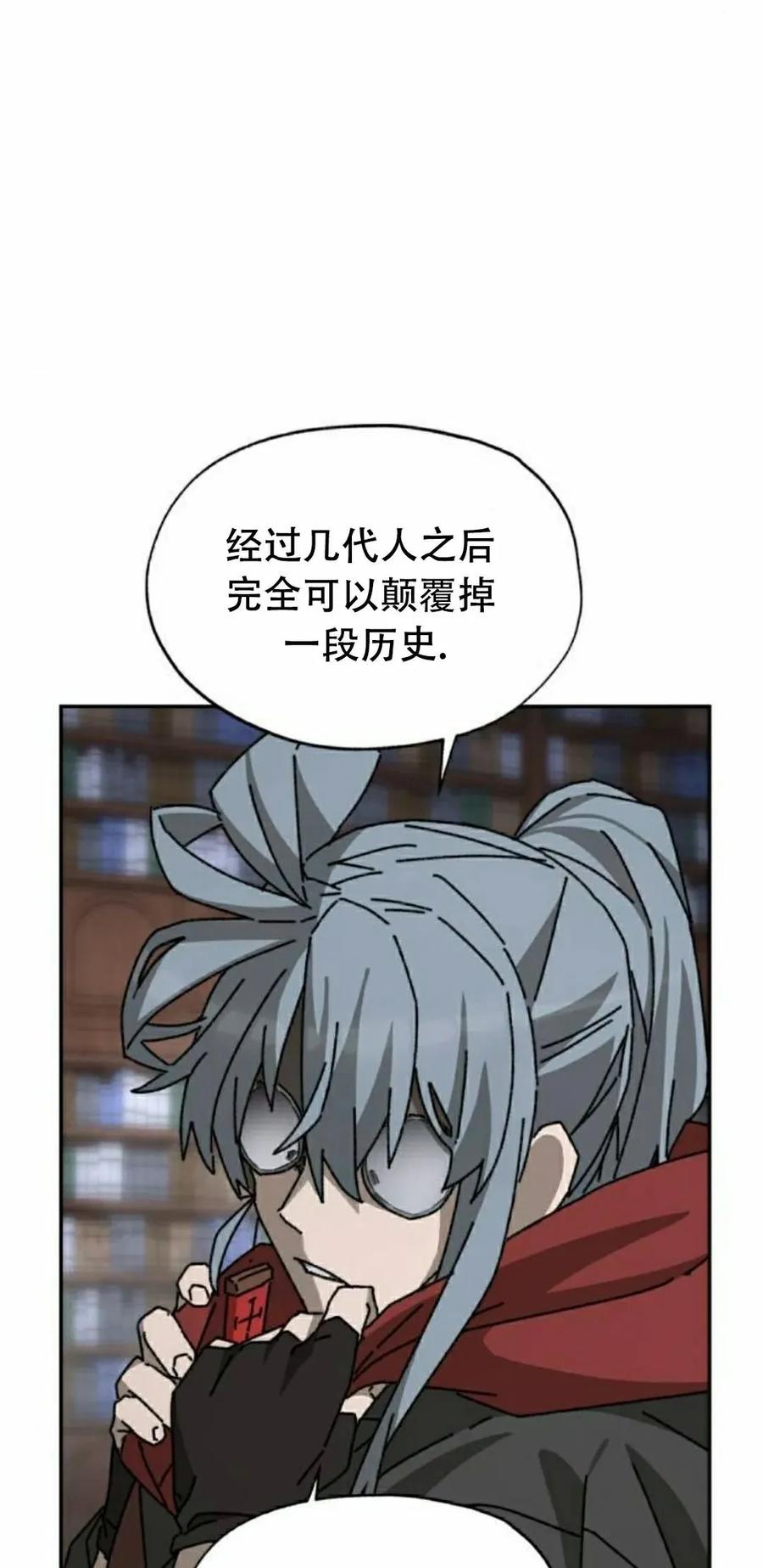 《怪物送葬者》第9集 第8页