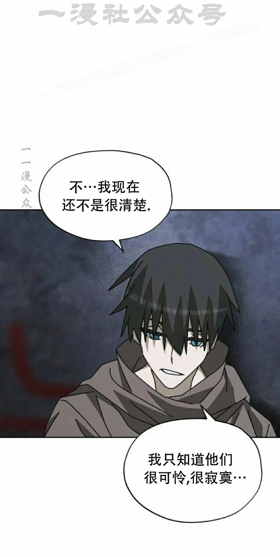《怪物送葬者》第9集 第74页