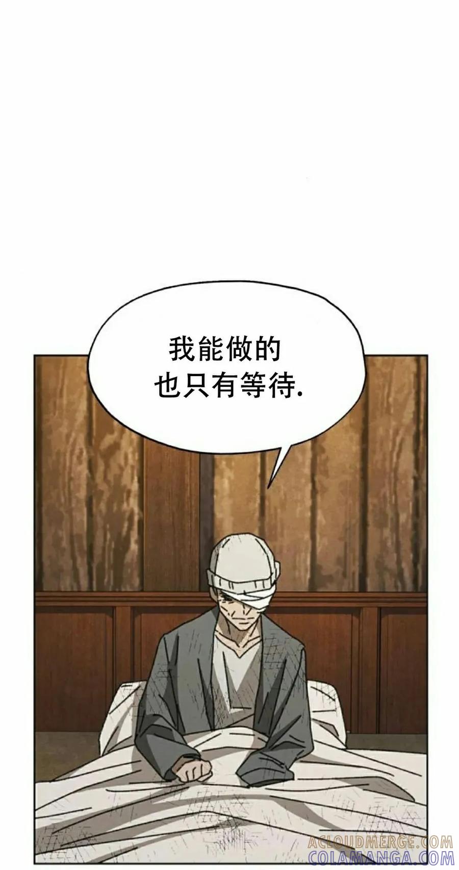 《怪物送葬者》第9集 第45页