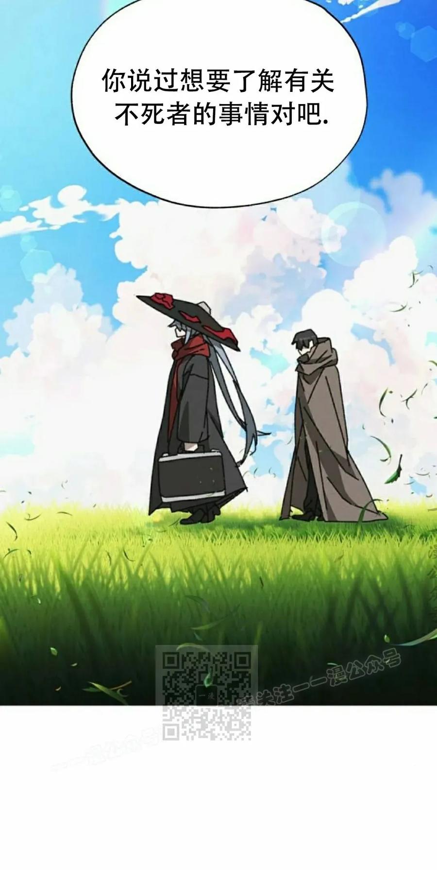 《怪物送葬者》第9集 第23页