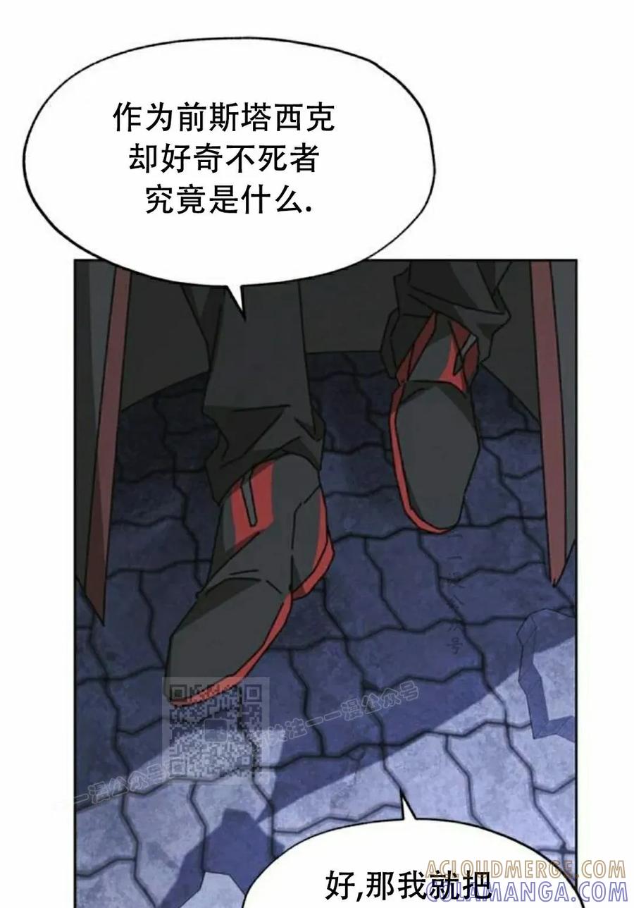 《怪物送葬者》第9集 第93页