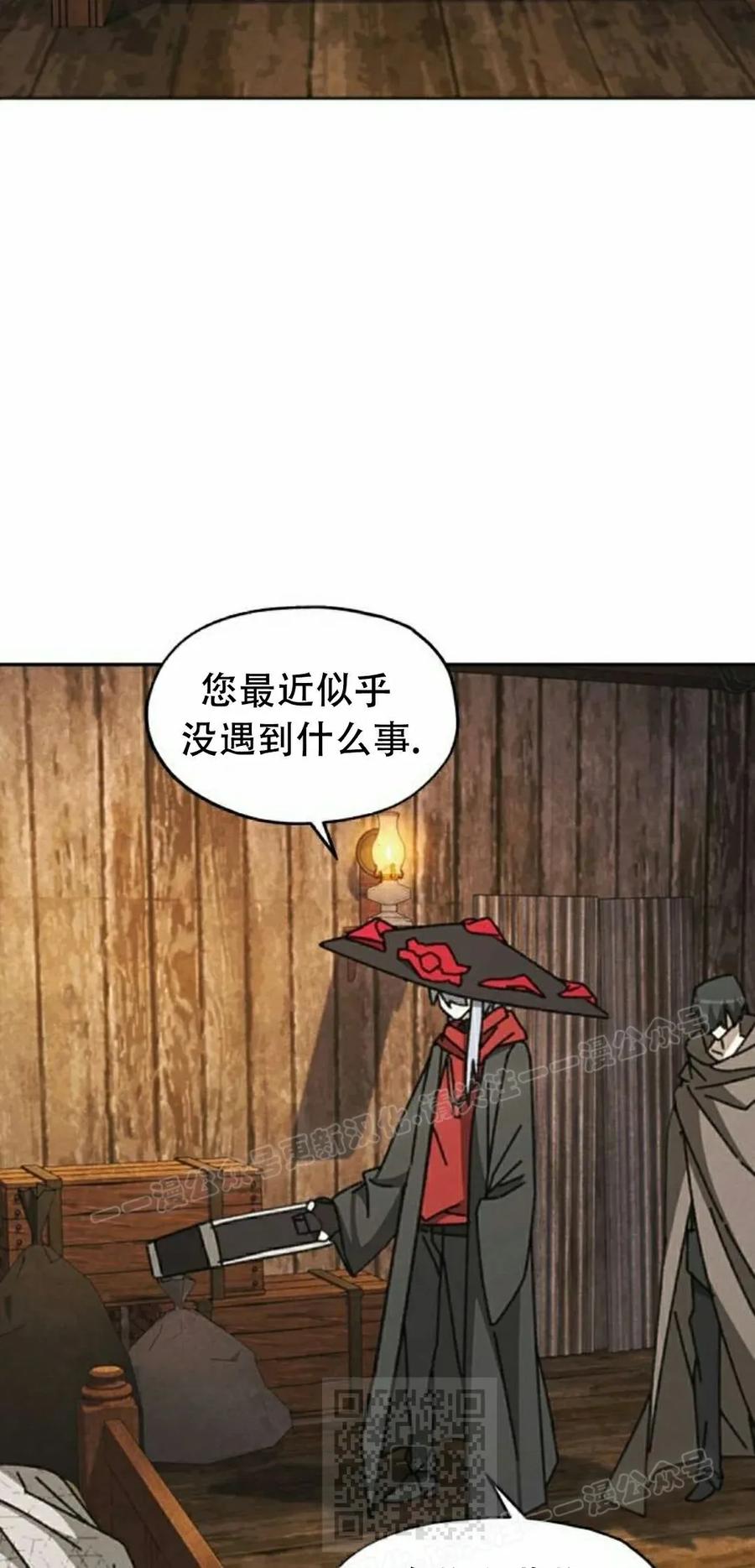 《怪物送葬者》第9集 第39页