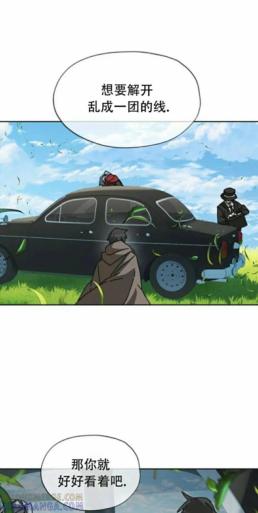 《怪物送葬者》第9集 第25页