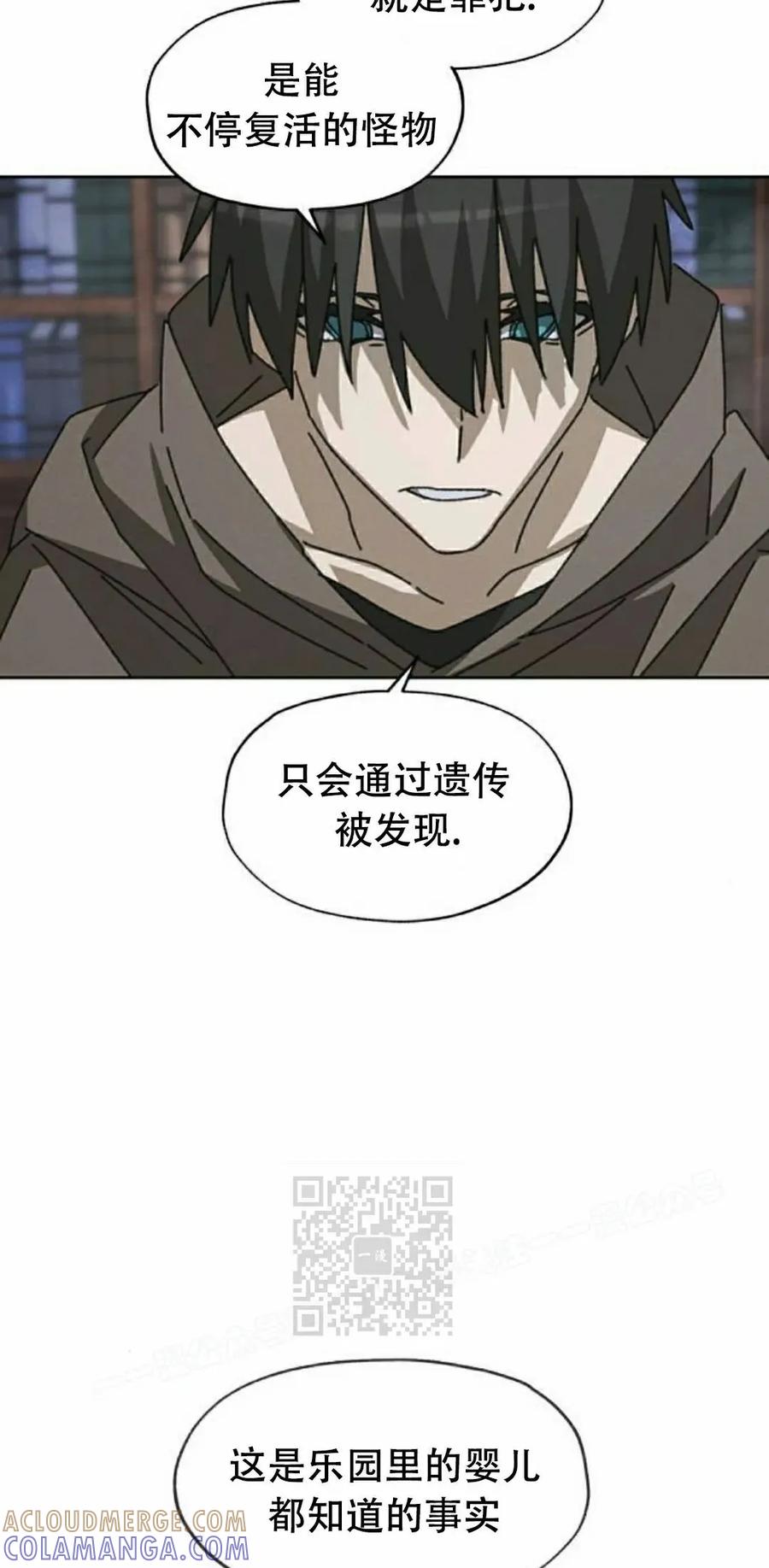 《怪物送葬者》第9集 第13页