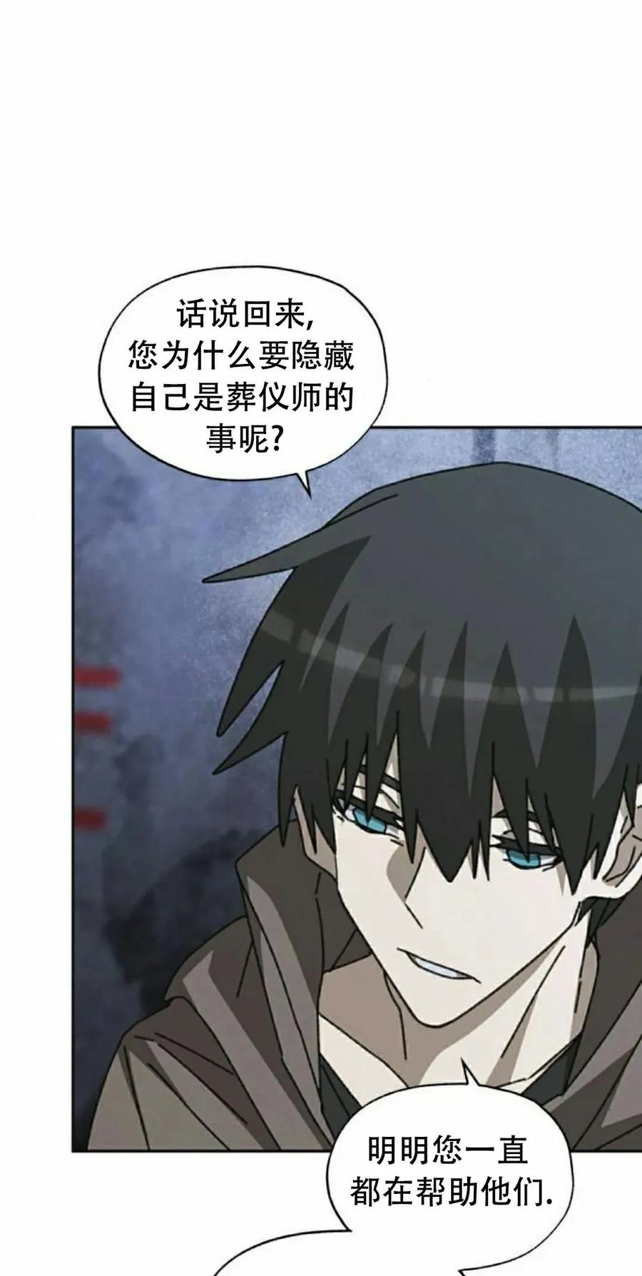 《怪物送葬者》第9集 第75页