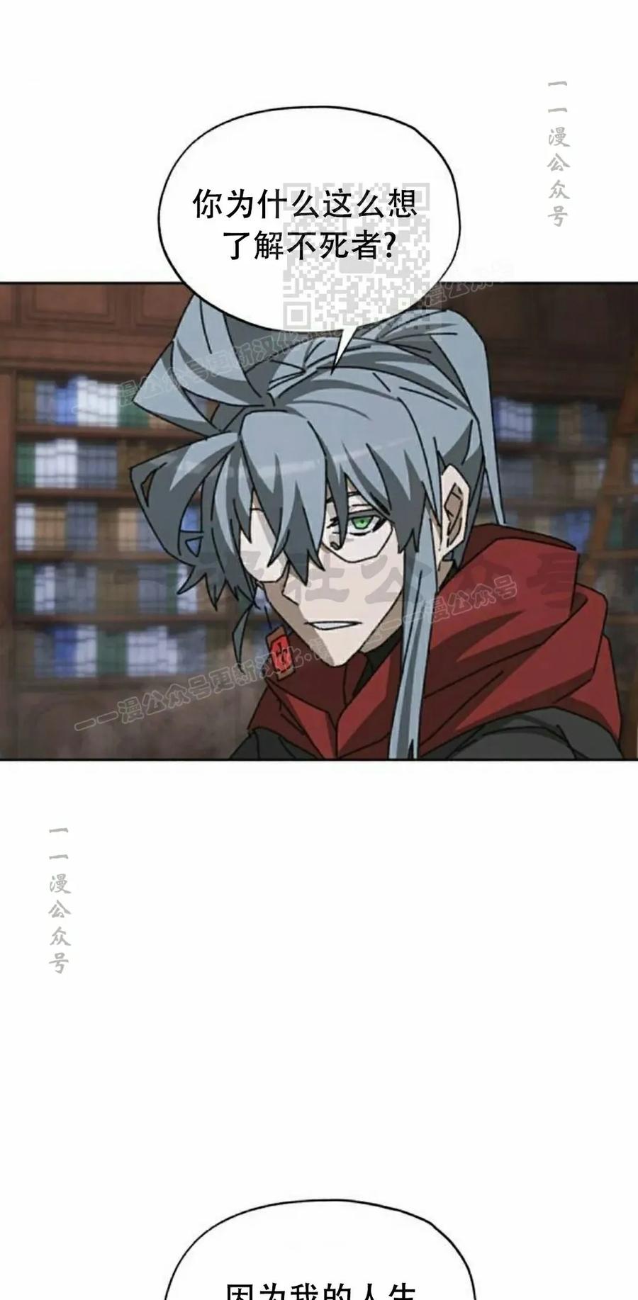 《怪物送葬者》第9集 第11页