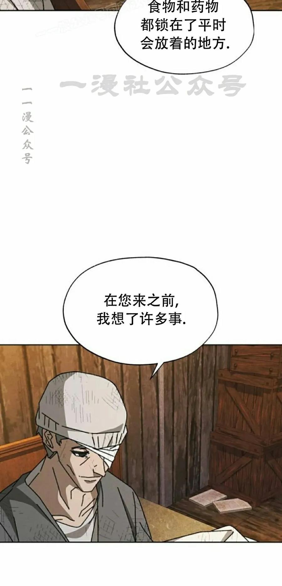 《怪物送葬者》第9集 第40页