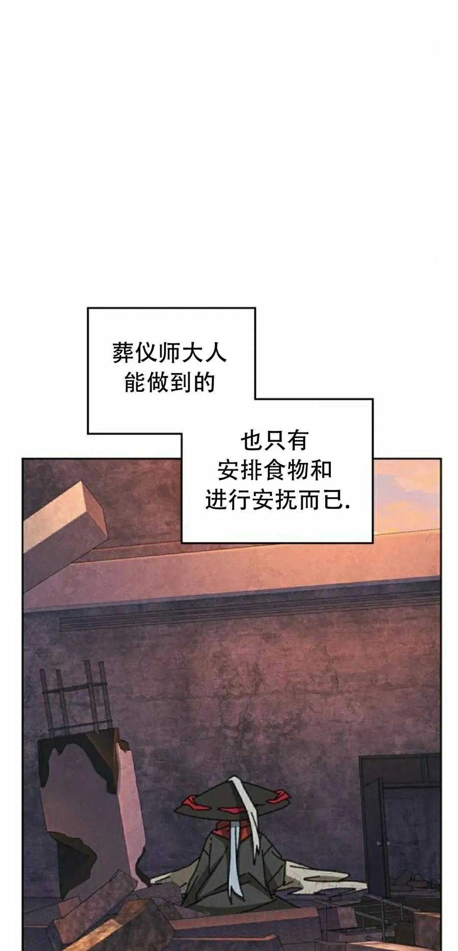 《怪物送葬者》第9集 第35页