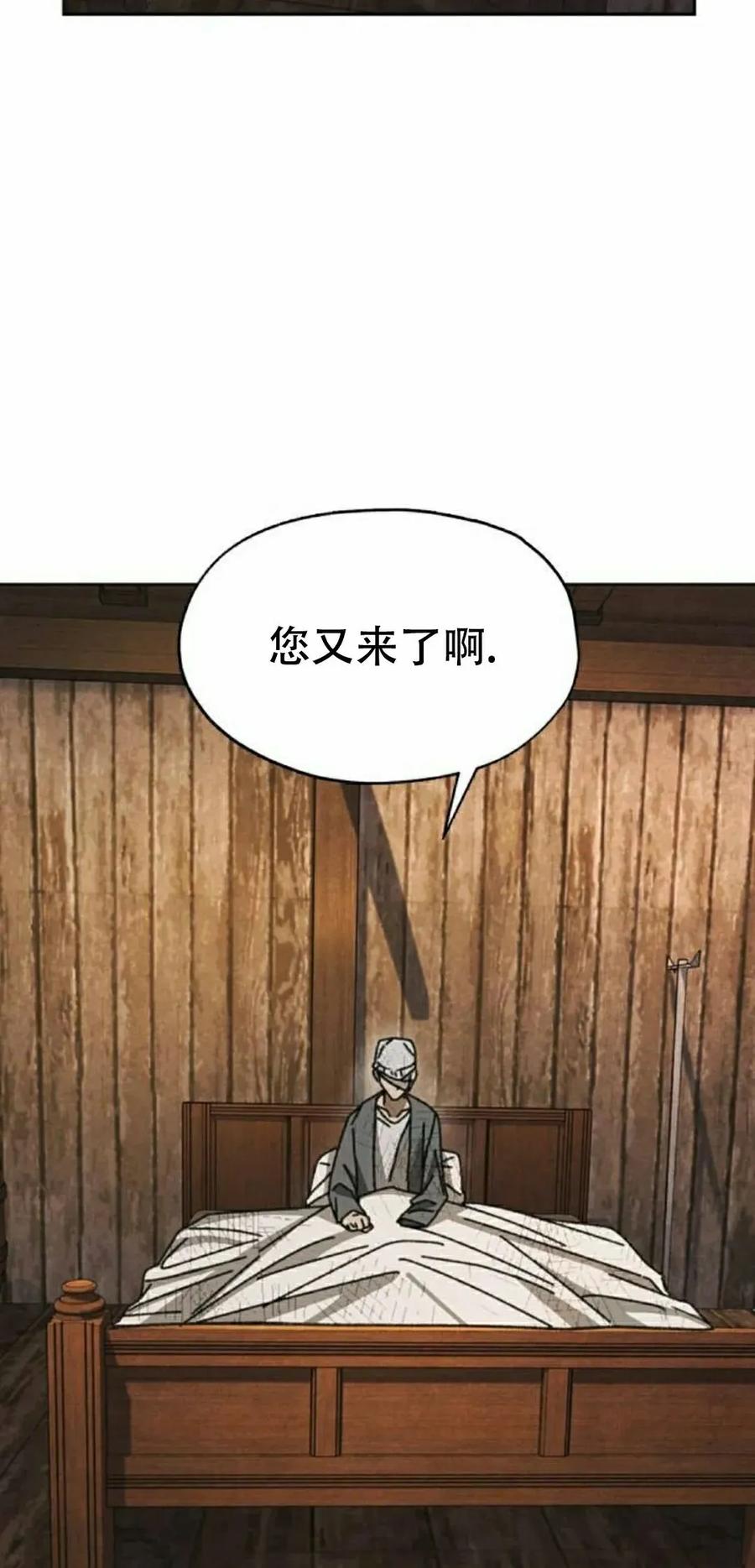 《怪物送葬者》第9集 第38页