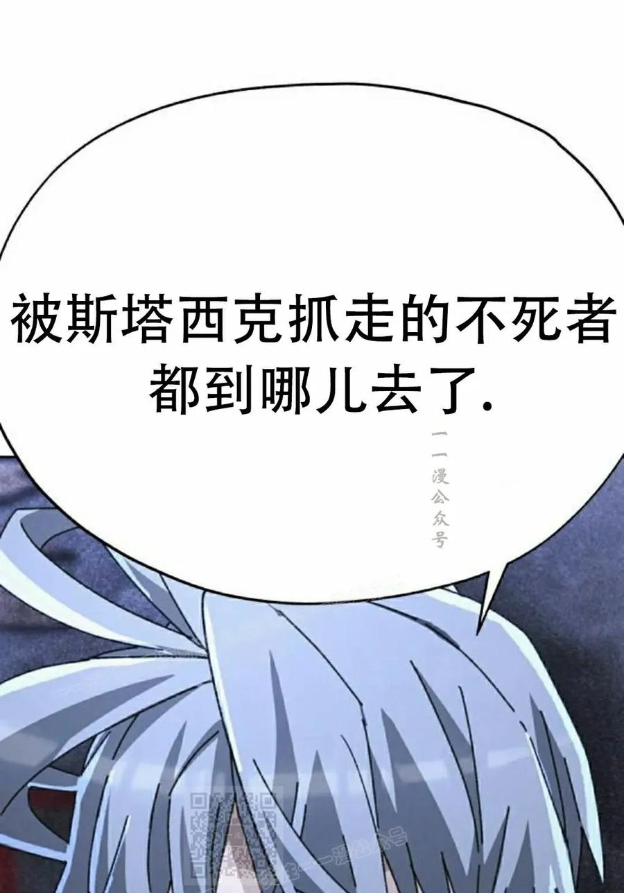 《怪物送葬者》第9集 第99页