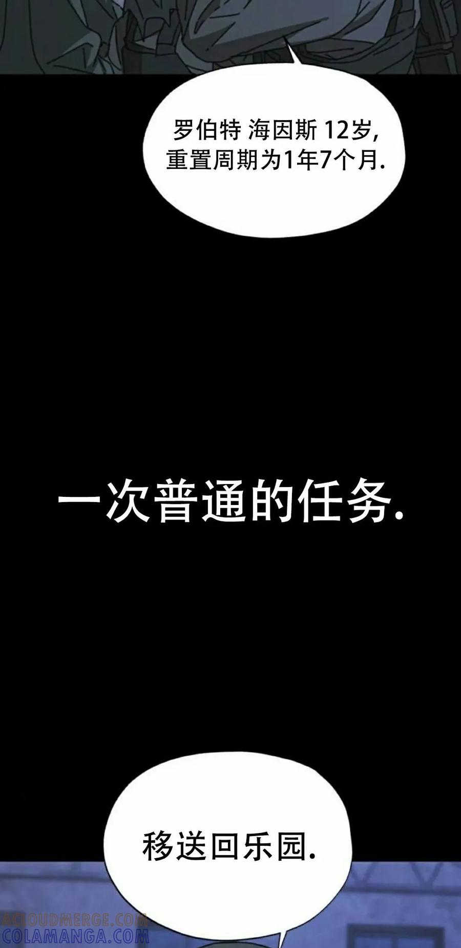 《怪物送葬者》第9集 第85页