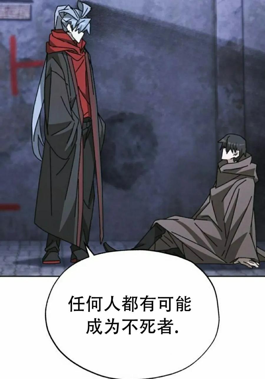 《怪物送葬者》第9集 第95页