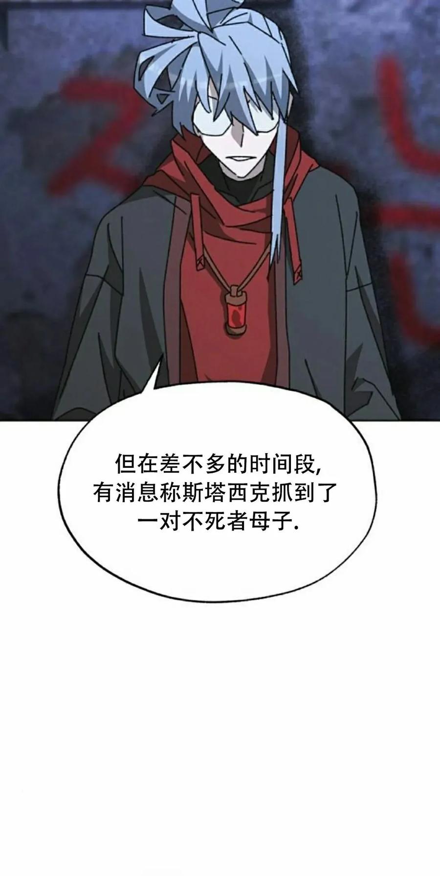 《怪物送葬者》第9集 第78页