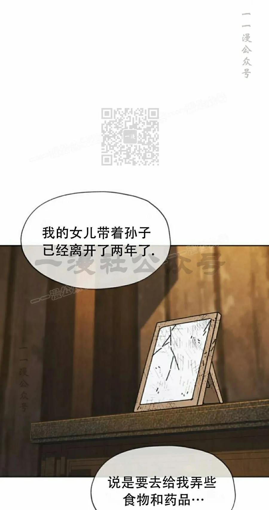 《怪物送葬者》第9集 第46页